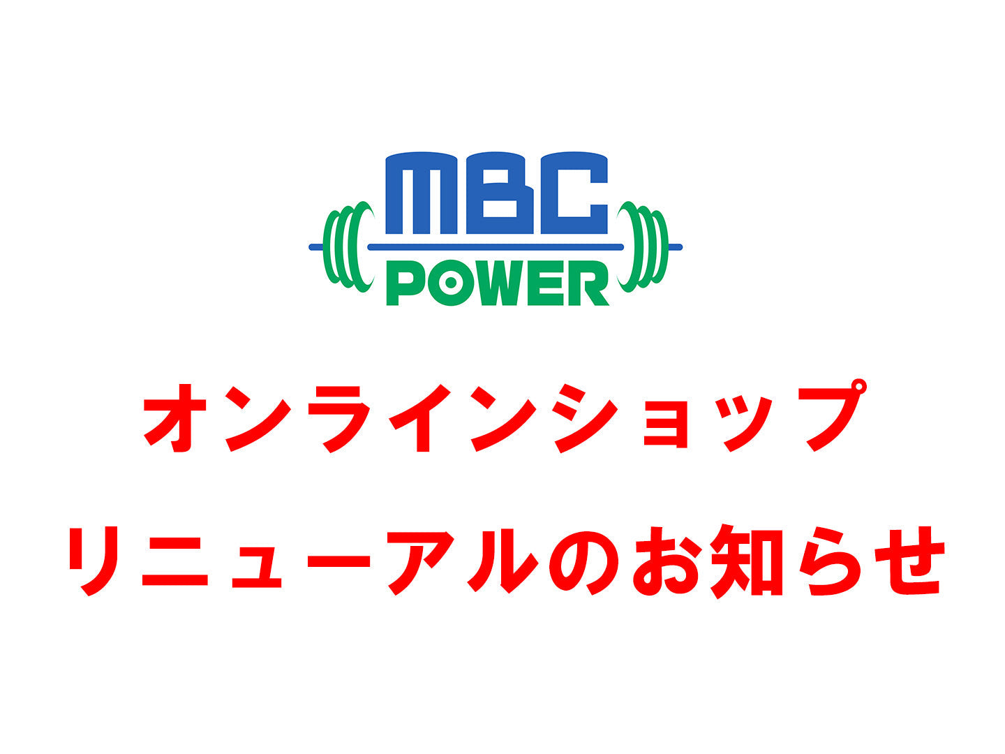 ショップリニューアルオープンのお知らせ