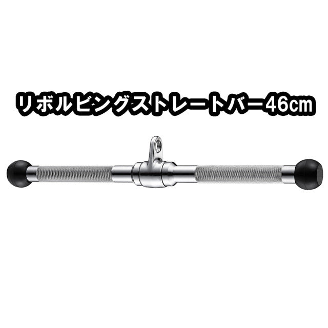 GYMWAY Revolving Straight Bar 46cm