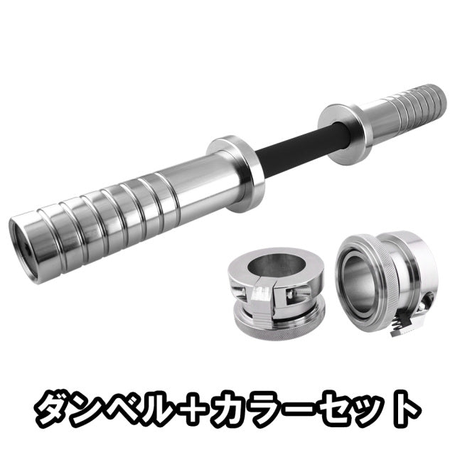 GYMWAY Russian dumbbell shaft and collar