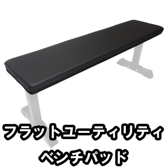 MBC Bench Replacement Pad