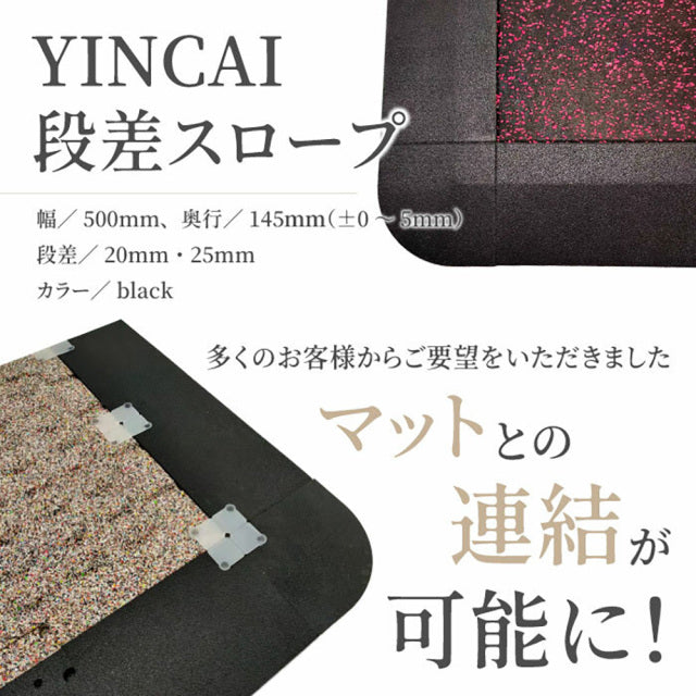 SLDS YINCAI 段差パーツ