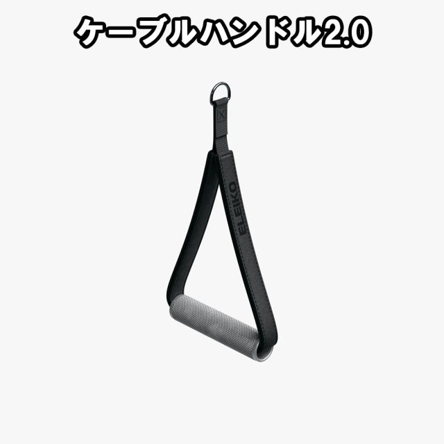 ELEIKO Cable Attachment Cable Handle