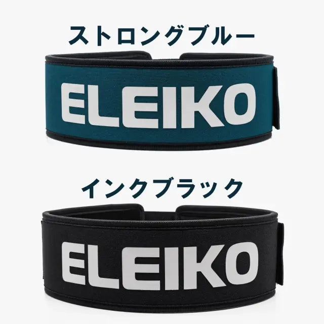 ELEIKO ハイブリッドリフティングベルト